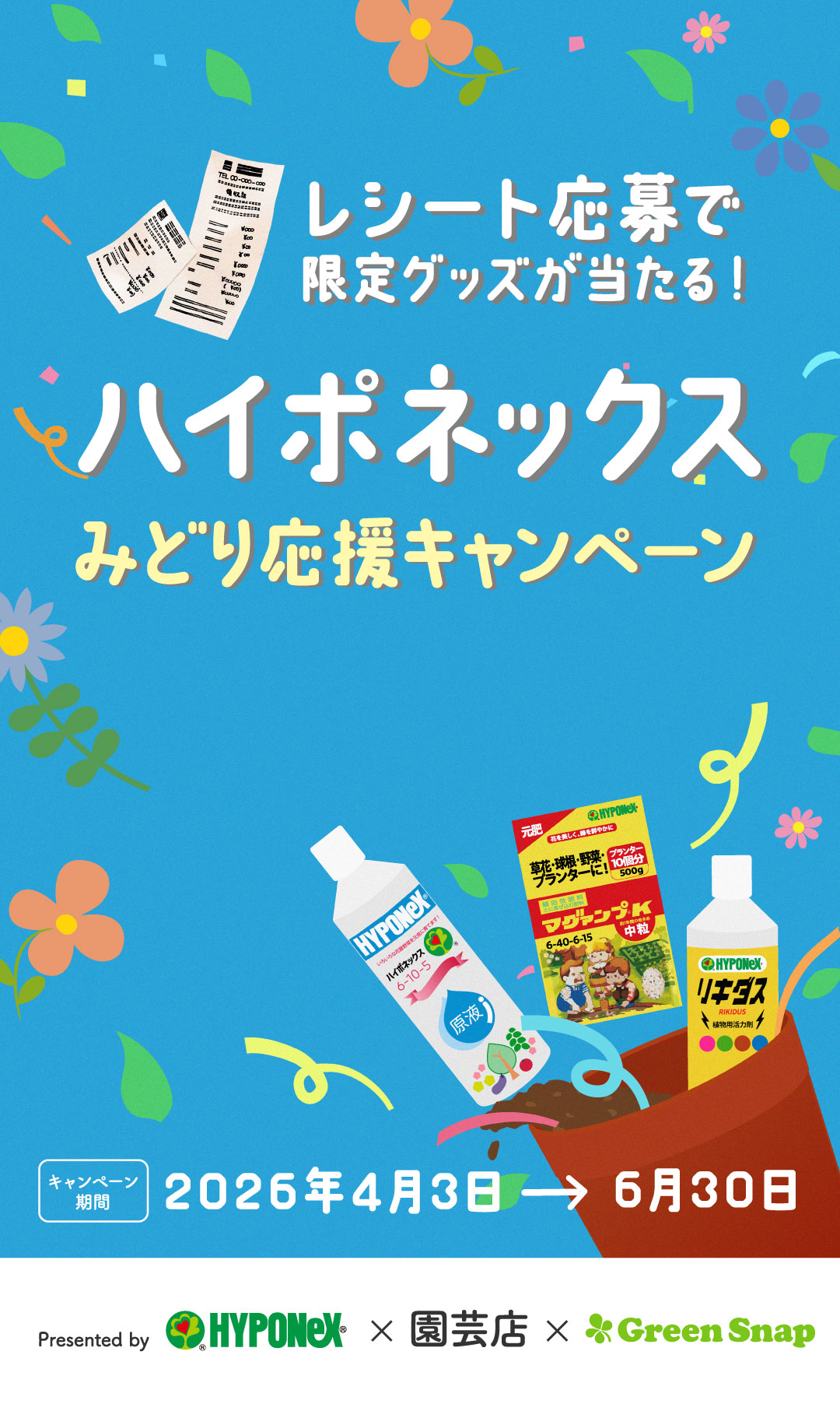 キャンペーン トップ画像