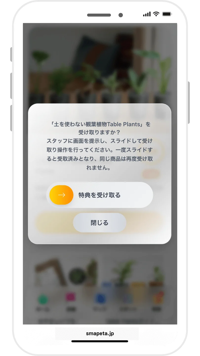 特典引換画面