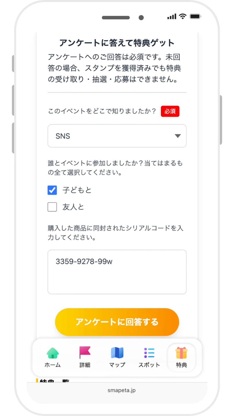 アンケート画面