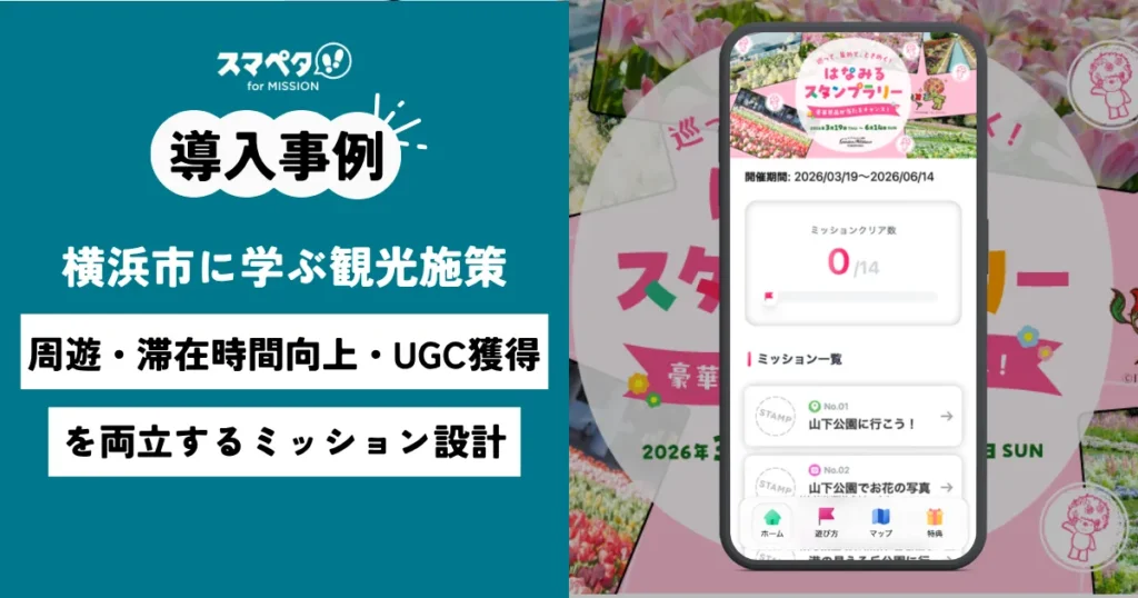 横浜市に学ぶ観光施策