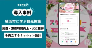 横浜市に学ぶ観光施策